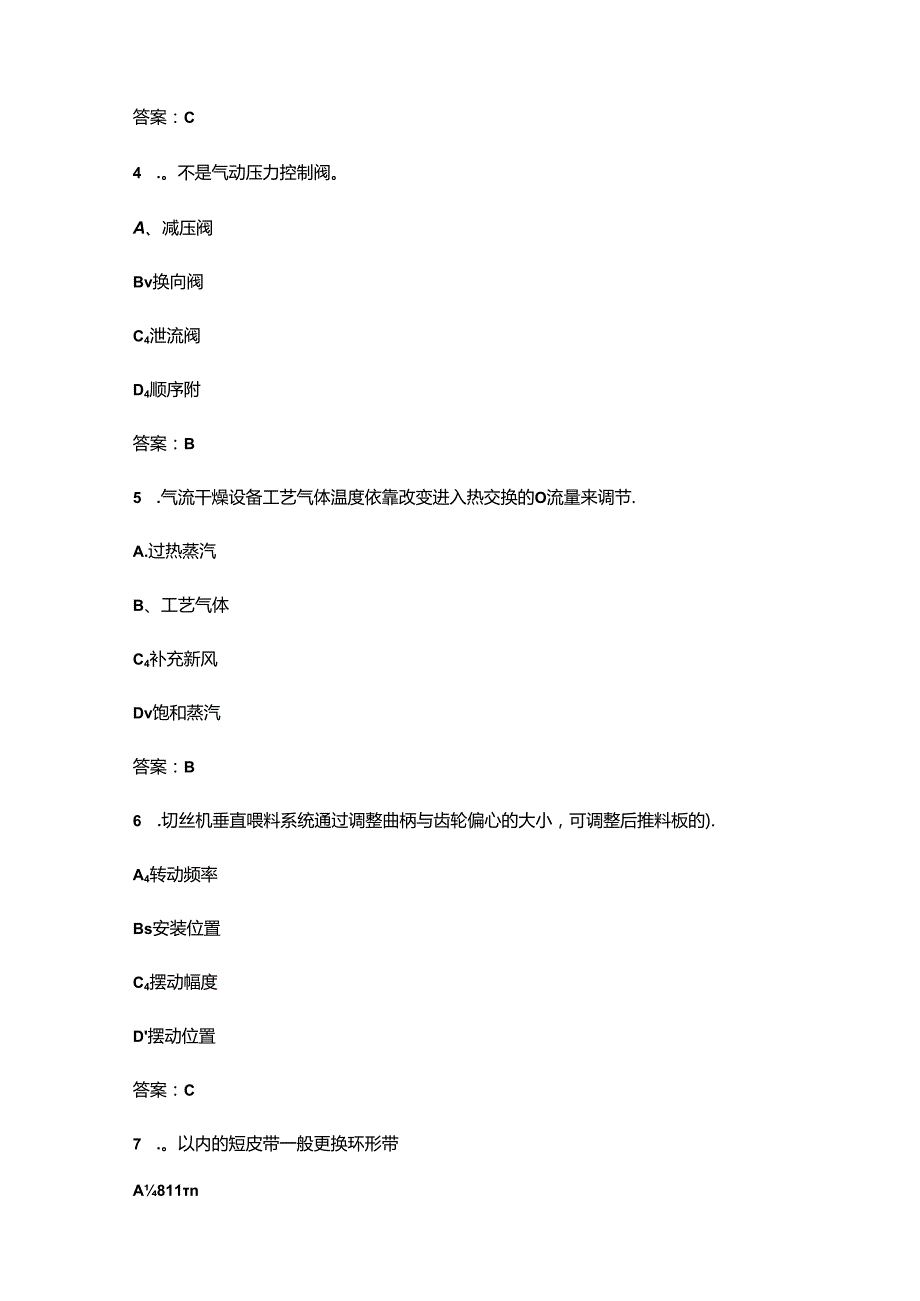 烟叶制丝操作工（二级）理论考试题库（浓缩500题）.docx_第2页