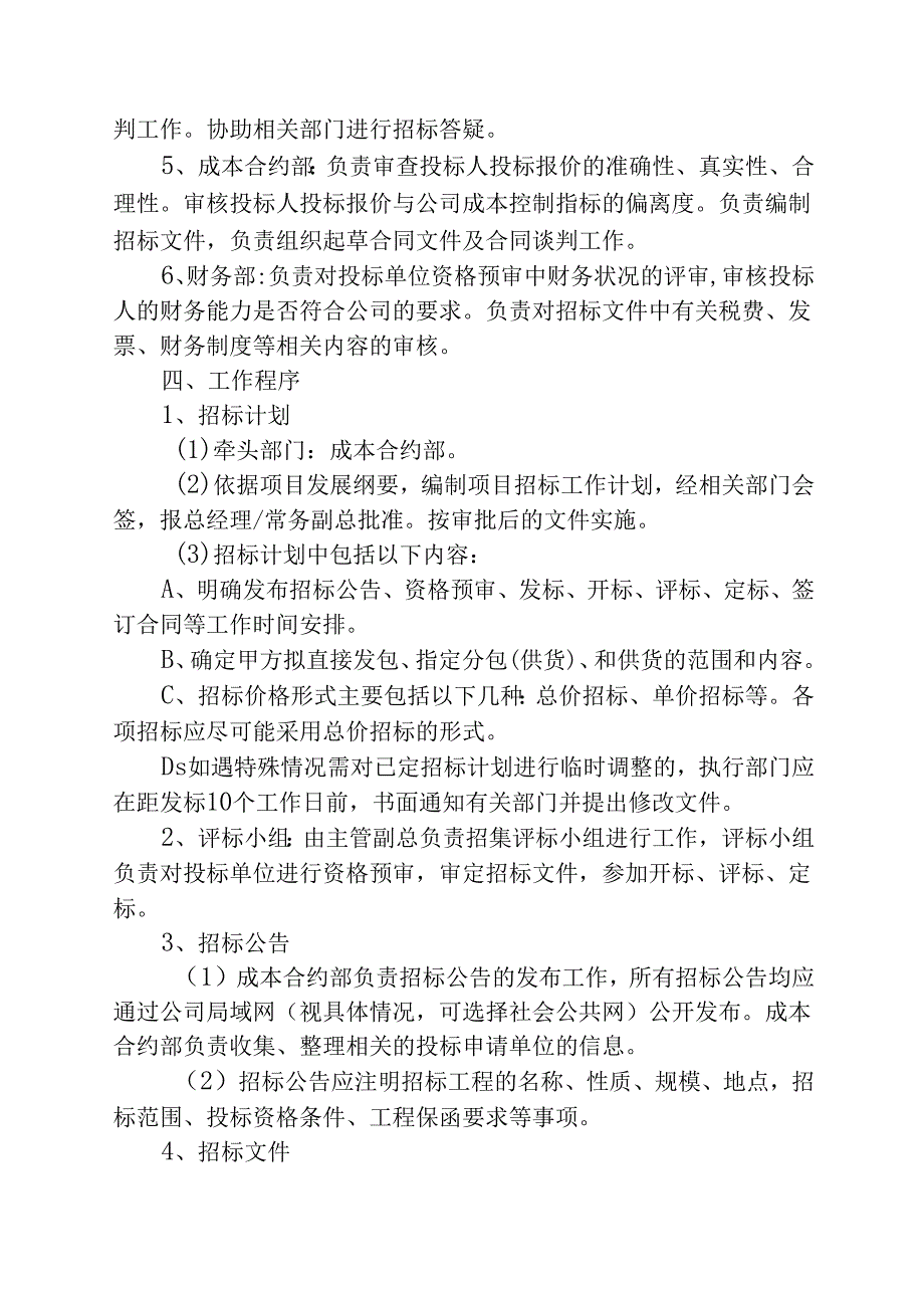 招标管理办法.docx_第2页