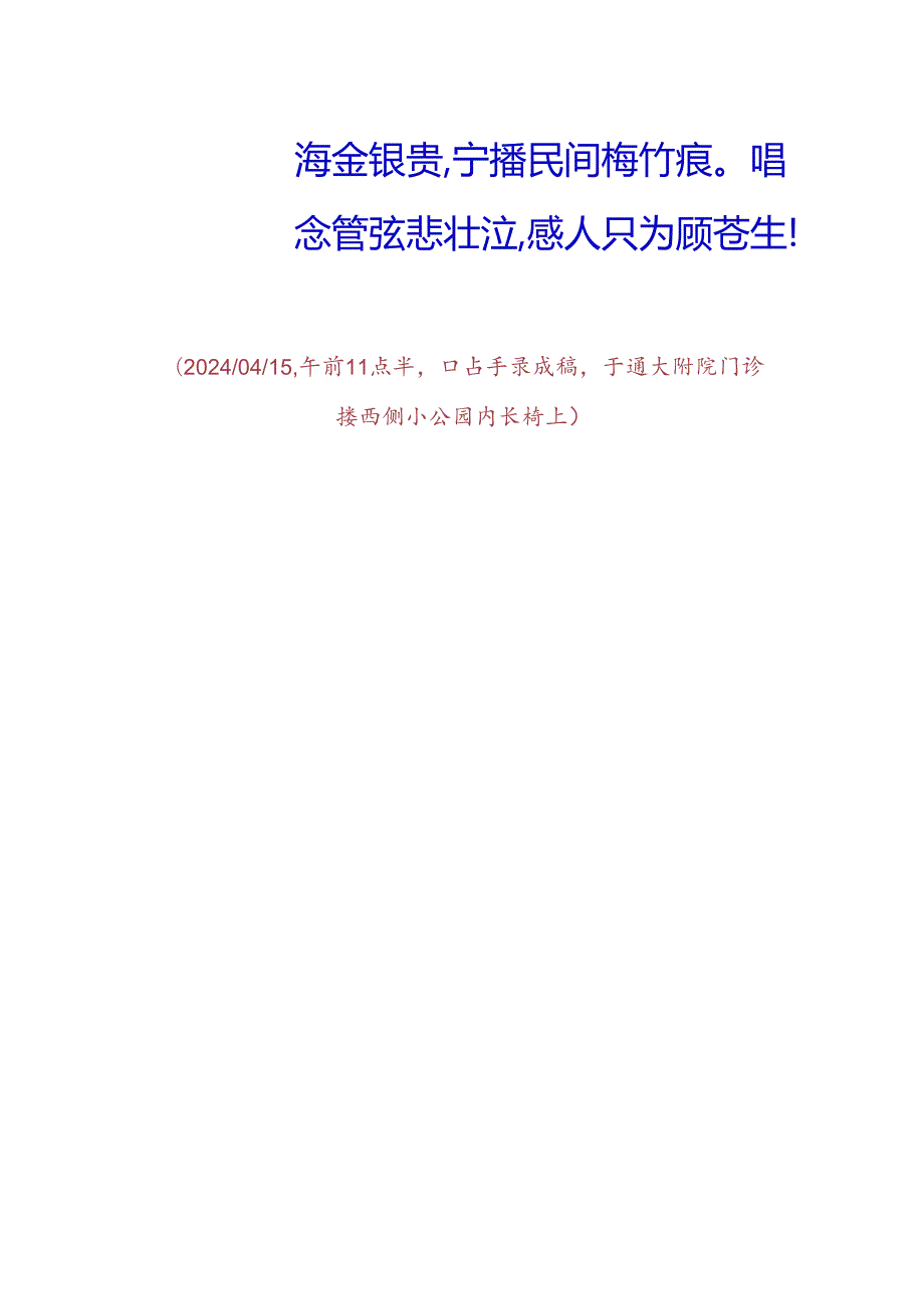 更俗剧院胡老师请看南通越剧团新编越剧《风梅图》震撼演出.docx_第2页