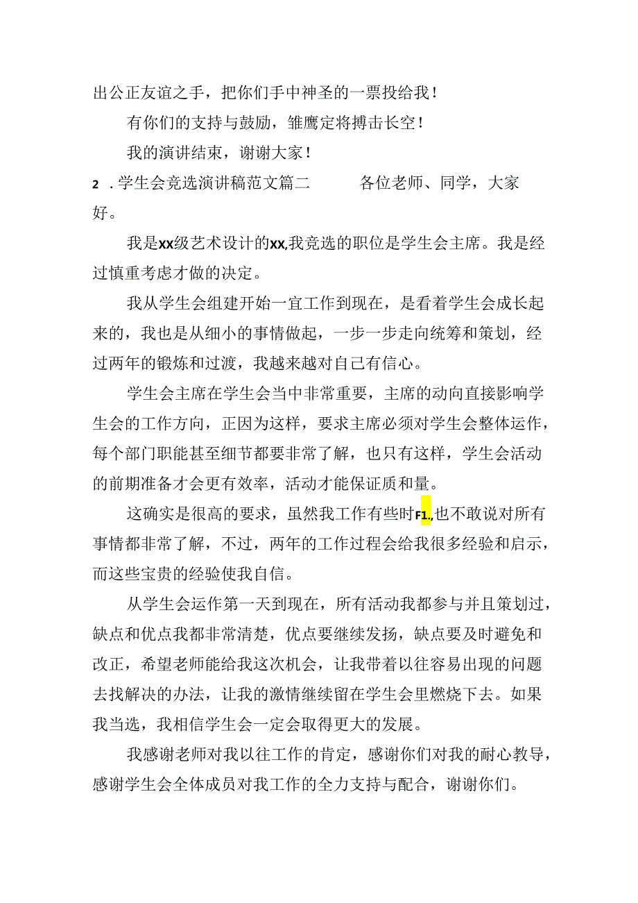 学生会竞选演讲稿范文（十篇）.docx_第2页