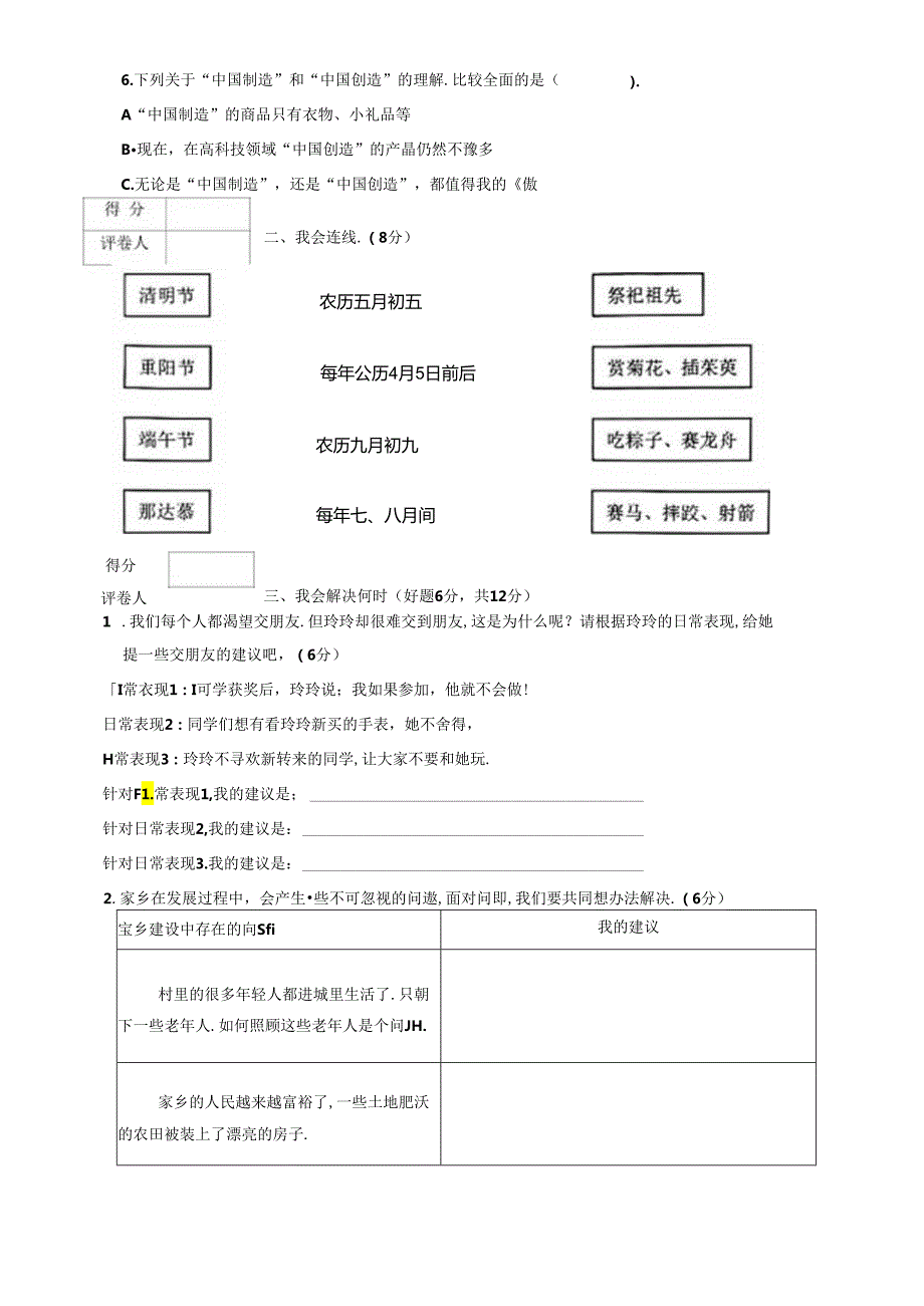 山西省晋中市2023-2024学年四年级下学期期末学业水平质量监测道德与法治试卷.docx_第3页