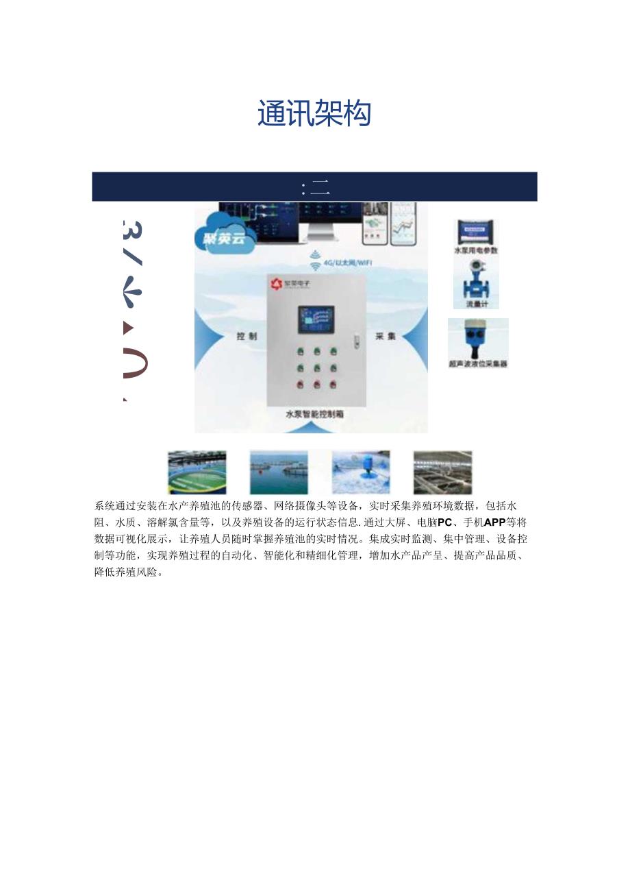 渔业水产养殖智能管理系统.docx_第2页