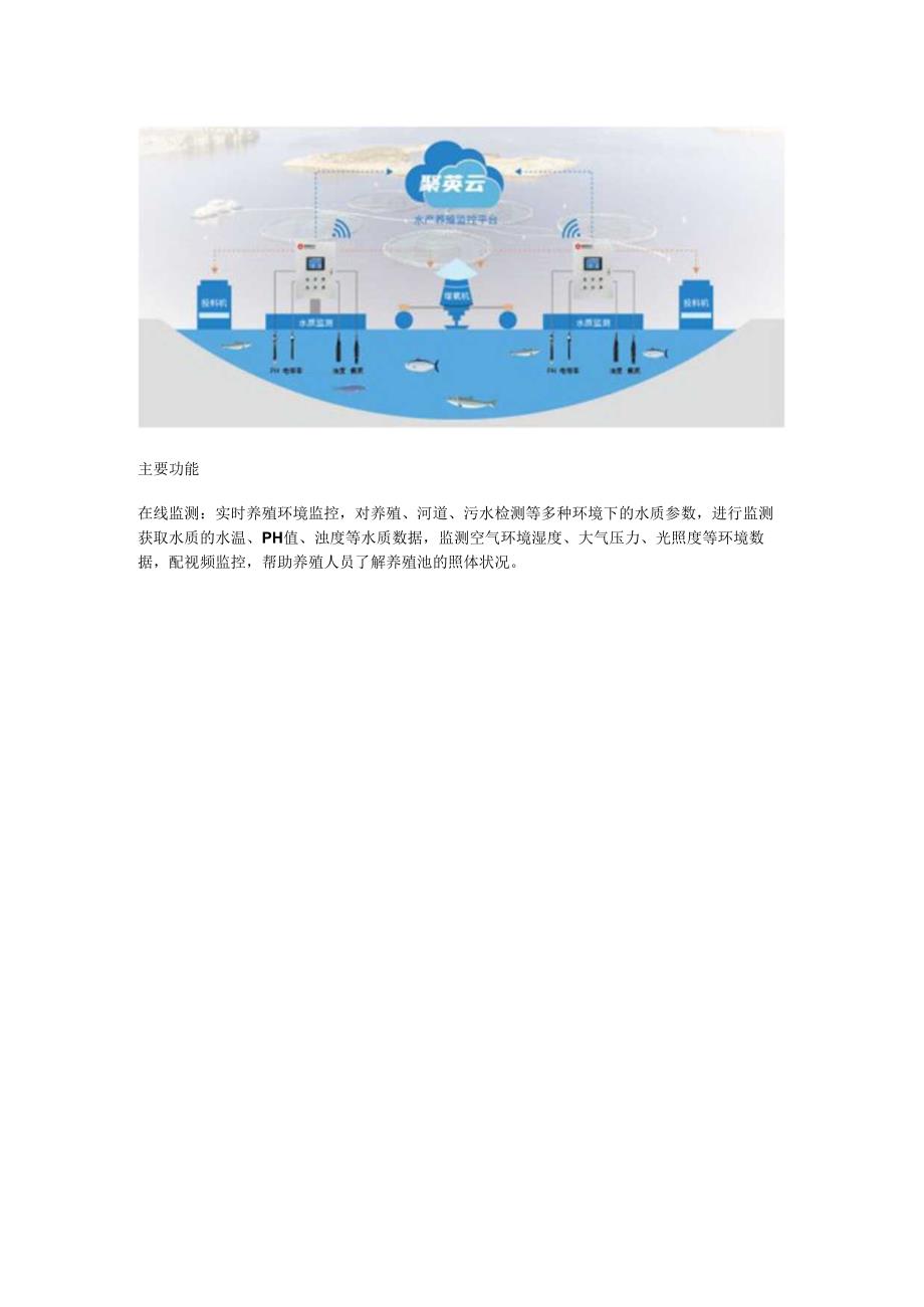 渔业水产养殖智能管理系统.docx_第3页