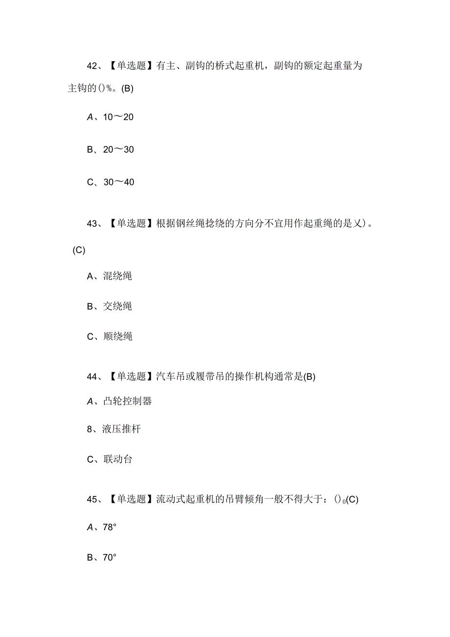 （含答案）流动式起重机司机理论知识考试题.docx_第1页