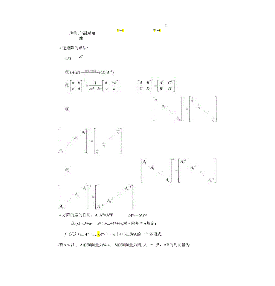 线代贴吧-线性代数超强总结.docx_第3页