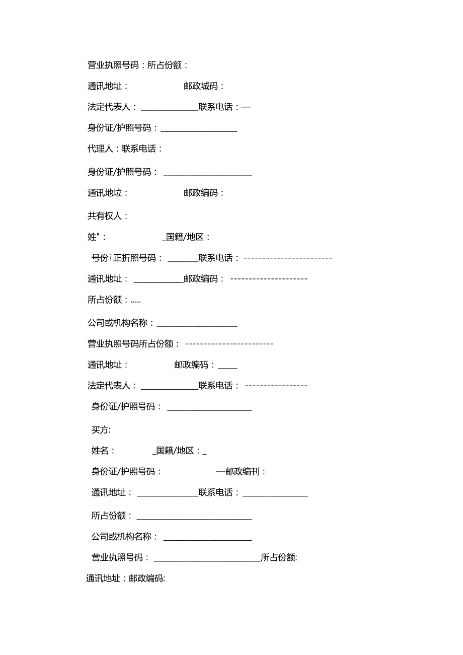 购置房屋合同范本合集大全.docx_第3页