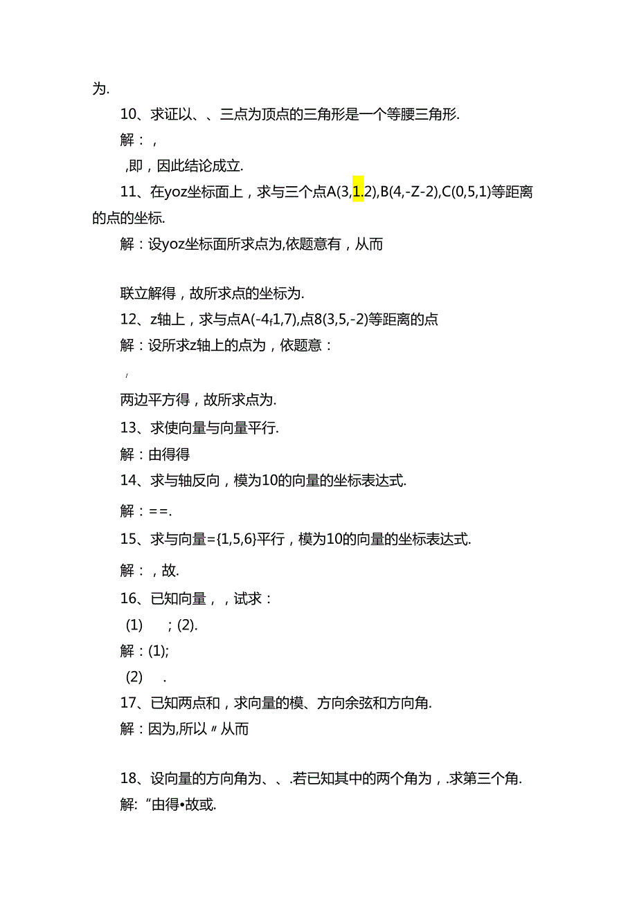 第06章向量代数与空间解析几何习题详解-用于合并.docx_第2页