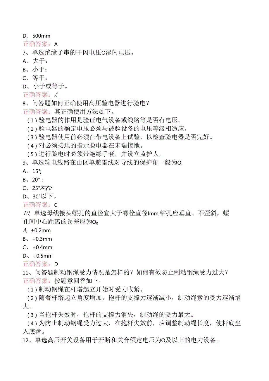 线路运行与检修专业考试：送电线路中级工考点巩固（题库版）.docx_第2页