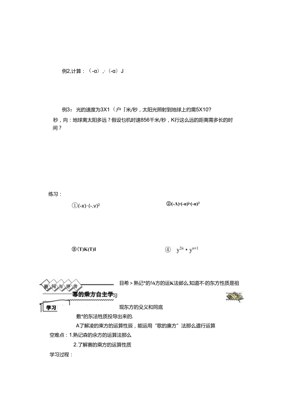 第十五章-整式的乘除与因式分解-全章学案.docx_第2页