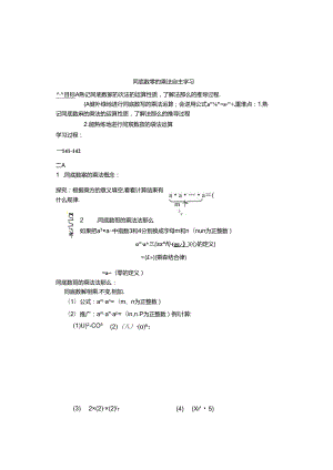 第十五章-整式的乘除与因式分解-全章学案.docx