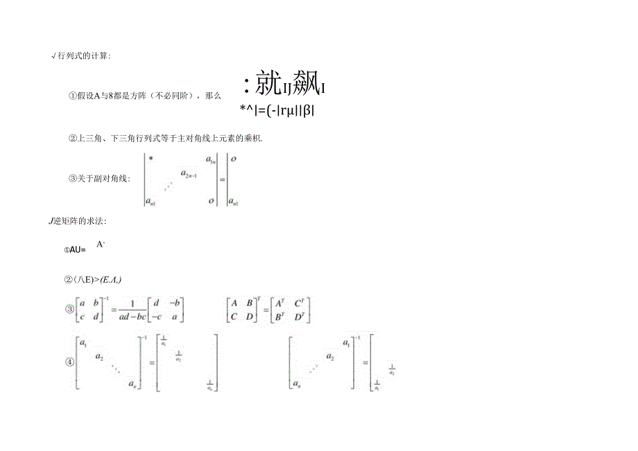 线性代数超强的总结(不看你会后悔的).docx_第2页