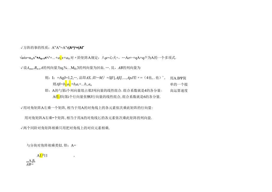 线性代数超强的总结(不看你会后悔的).docx_第3页