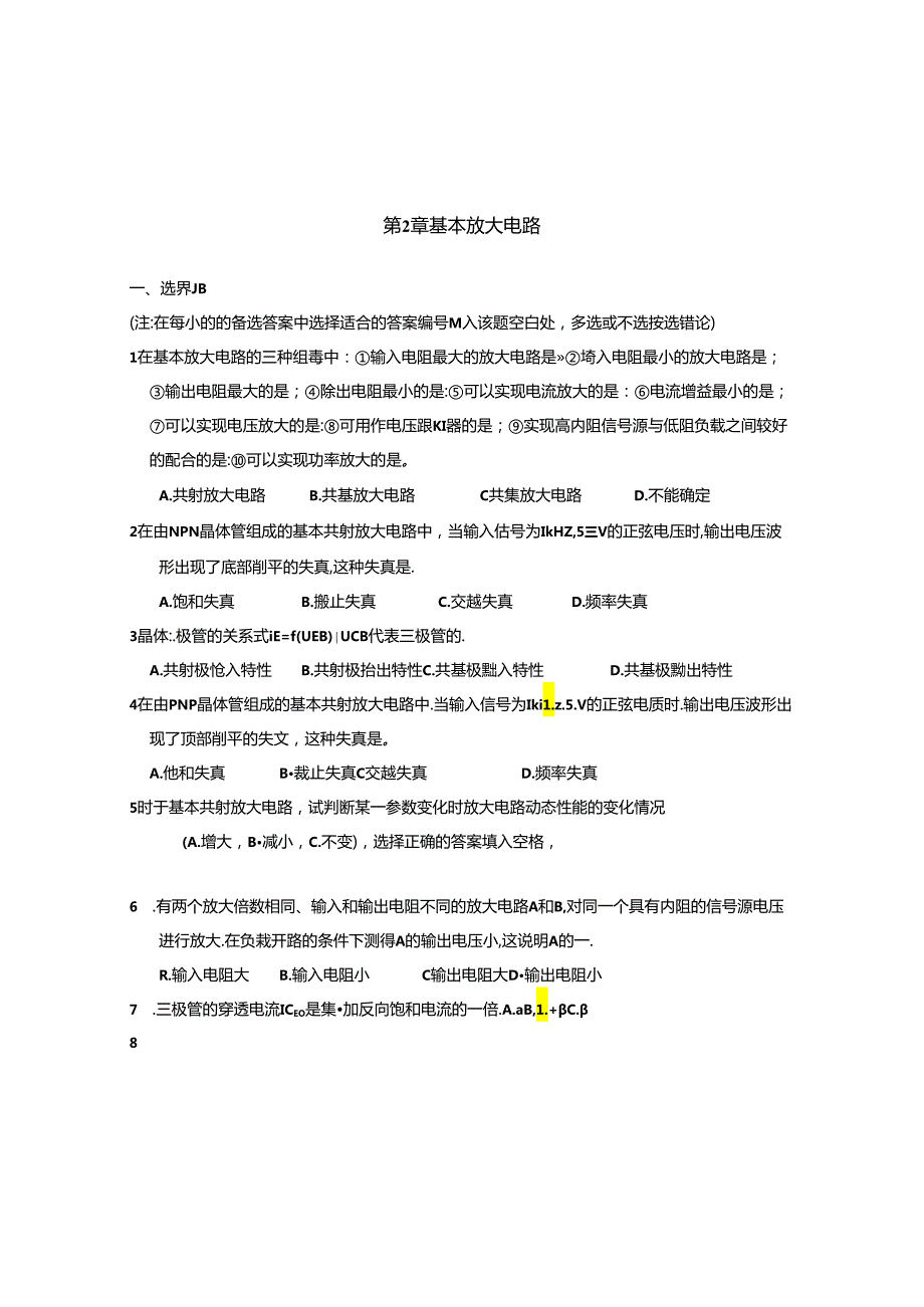 第2章-基本放大电路习题与答案.docx_第1页