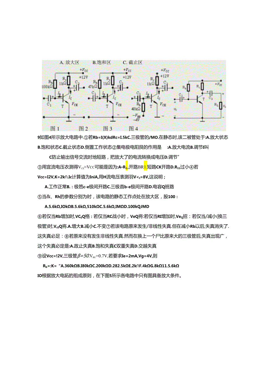 第2章-基本放大电路习题与答案.docx_第2页