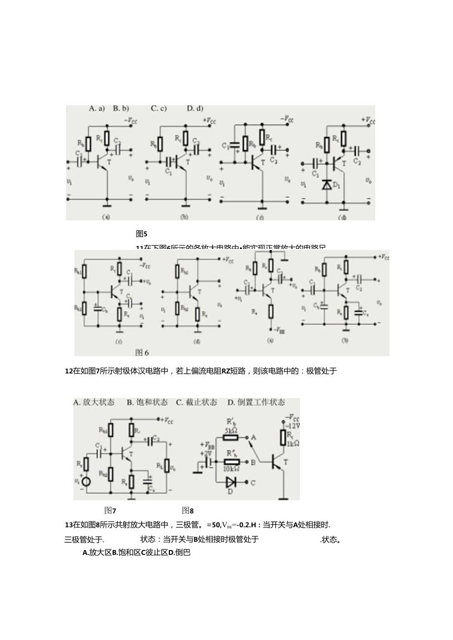 第2章-基本放大电路习题与答案.docx_第3页