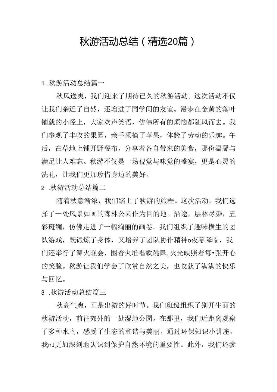 秋游活动总结（精选20篇）.docx_第1页