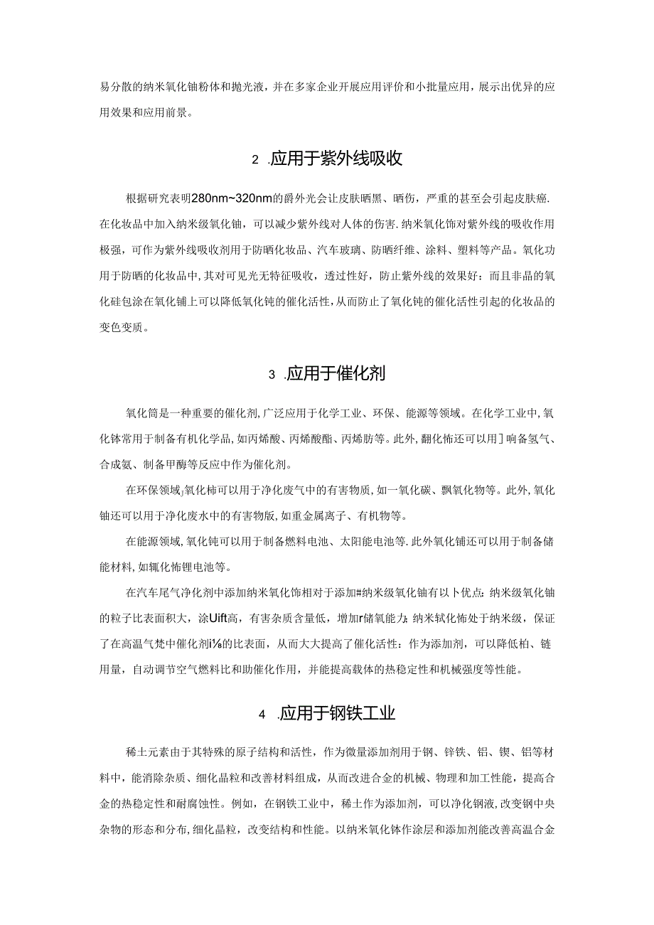 纳米铈基抛光材料的应用.docx_第2页