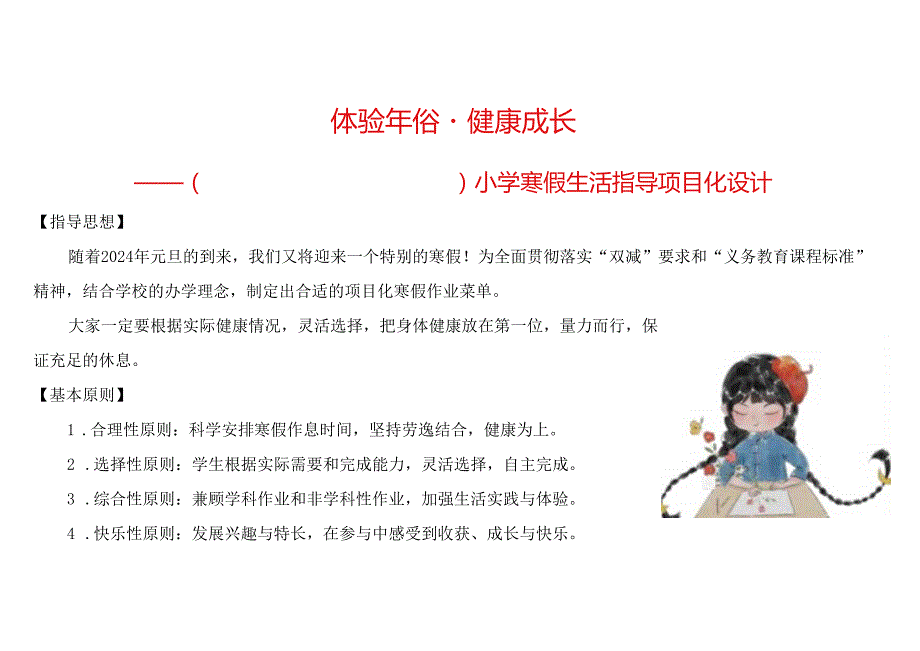 （2024版）四年级《我的寒假生活》（郭学萍）.docx_第1页