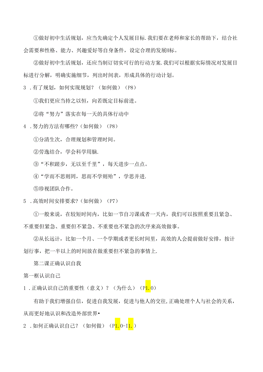 统编版2024新版七年级上册道德与法治知识点提纲（实用必备！）.docx_第2页