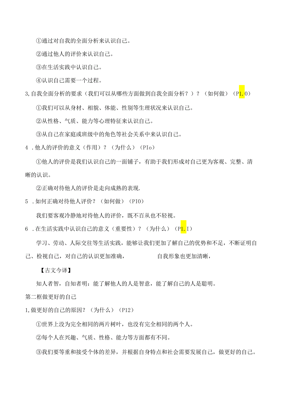 统编版2024新版七年级上册道德与法治知识点提纲（实用必备！）.docx_第3页