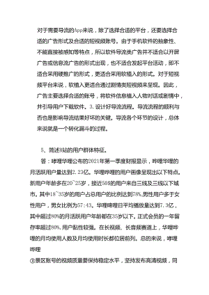 短视频营销与案例分析-配套试卷4套.docx