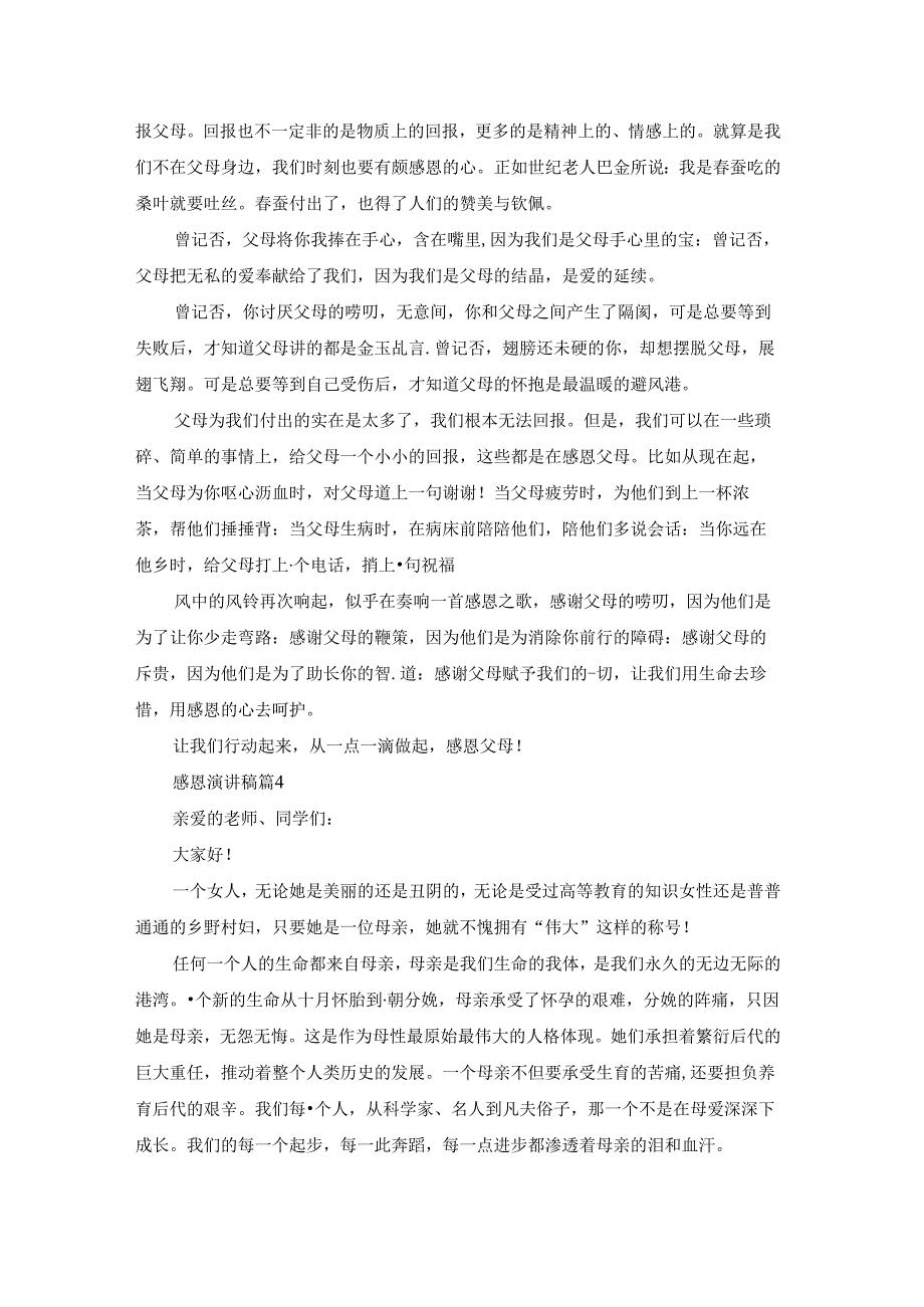 精选感恩演讲稿范文集锦七篇.docx_第3页