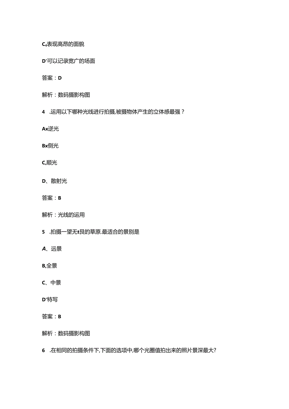 自考《数字摄影技术》近年考试真题题库合集（含答案）.docx_第2页