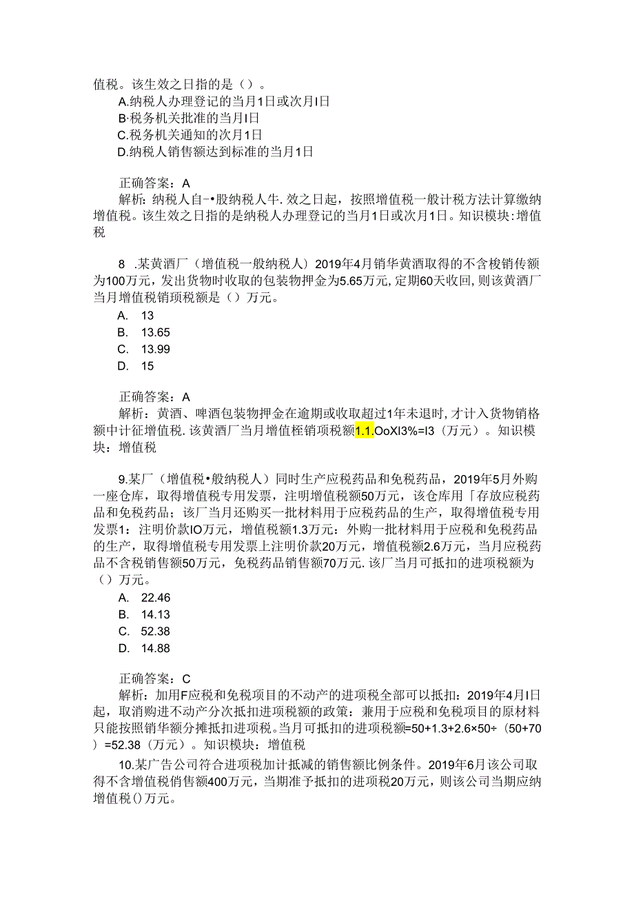 税务师职业资格税法一(增值税)模拟试卷31(题后含答案及解析).docx_第3页