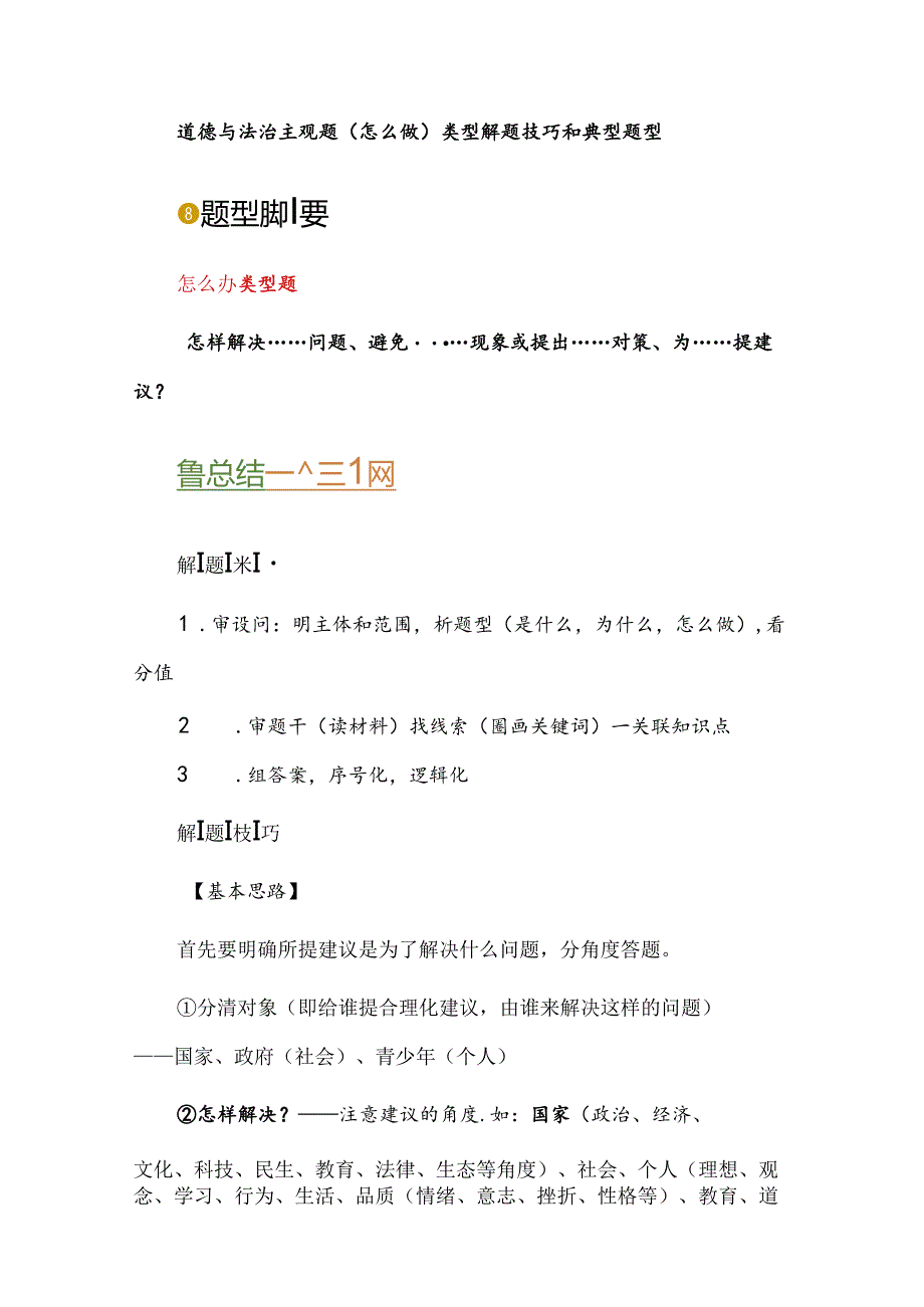道德与法治主观题（怎么做）类型解题技巧和典型题型.docx_第1页