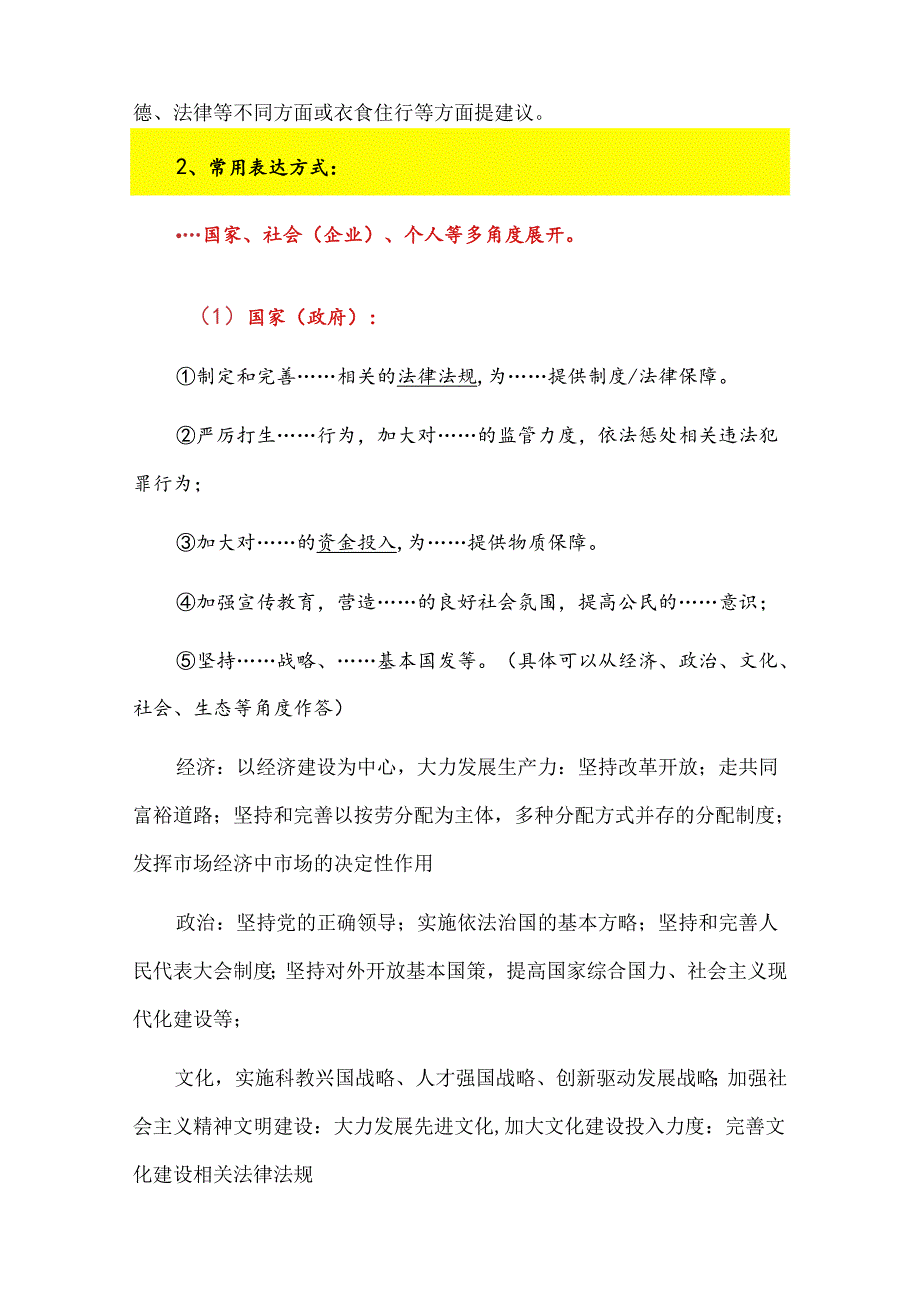 道德与法治主观题（怎么做）类型解题技巧和典型题型.docx_第2页