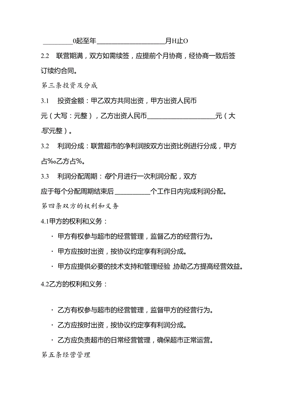 超市联营合作协议模板范文.docx_第2页