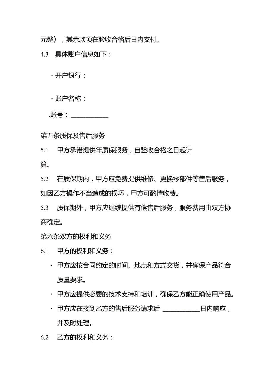 胃肠镜购买合同.docx_第3页