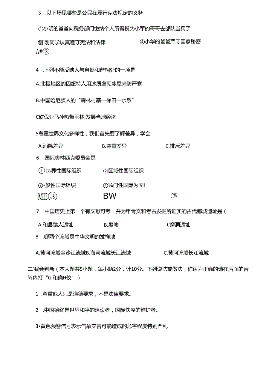 陕西省西安市临潼区2023-2024学年六年级下学期期末道德与法治试题.docx_第2页