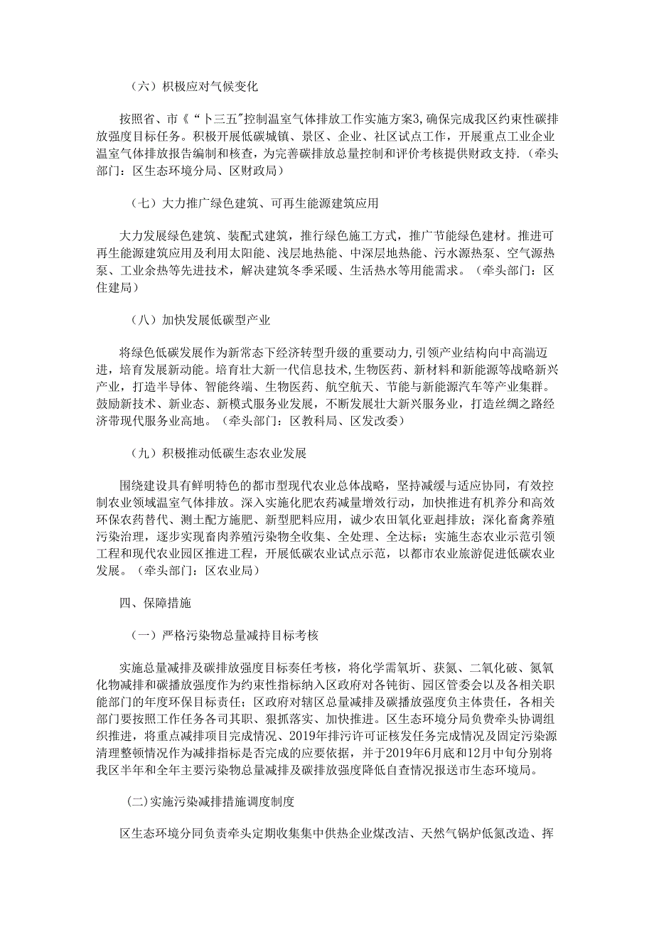 西安市鄠邑区2019年主要污染物总量减排及碳排放强度降低实施方案.docx_第3页