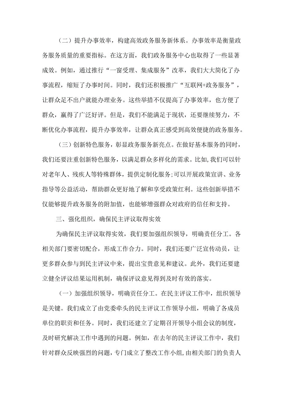 评议政务服务中心工作动员会讲话3篇.docx_第2页