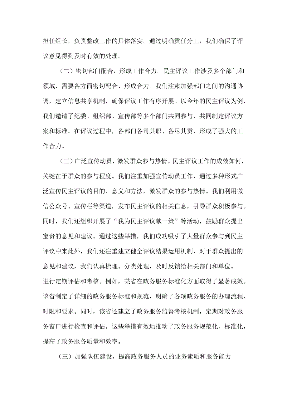 评议政务服务中心工作动员会讲话3篇.docx_第3页