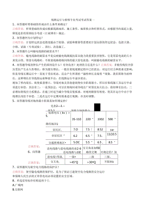 线路运行与检修专业考试考试答案一.docx