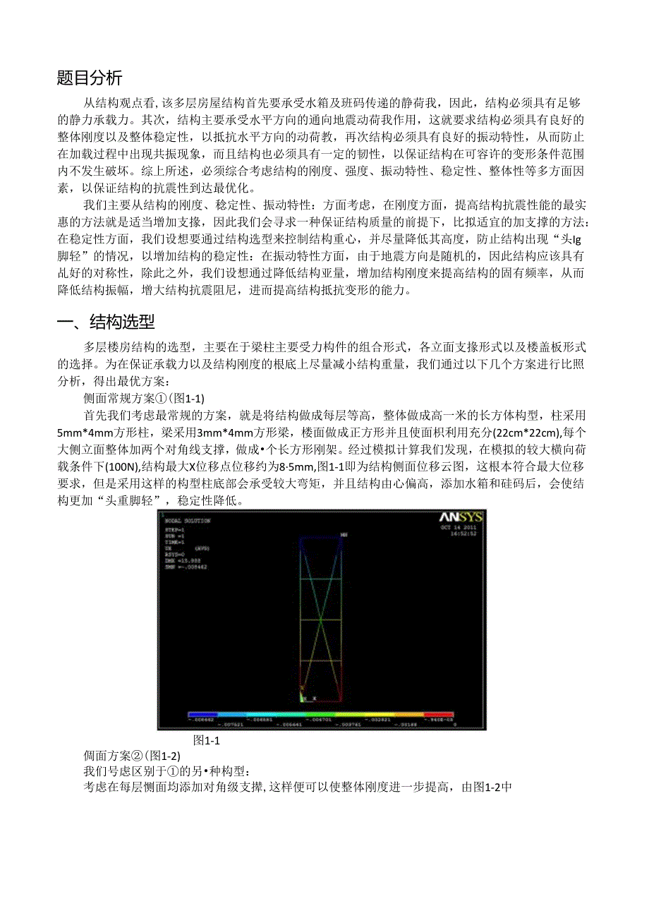 第五届全国大学生结构设计竞赛参赛计算书.docx_第3页