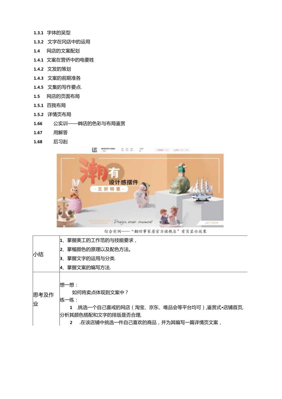 网店美工实战教程（全彩微课版 第2版）教学教案.docx_第2页