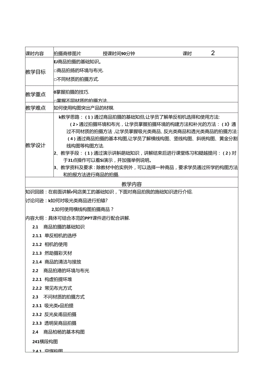 网店美工实战教程（全彩微课版 第2版）教学教案.docx_第3页