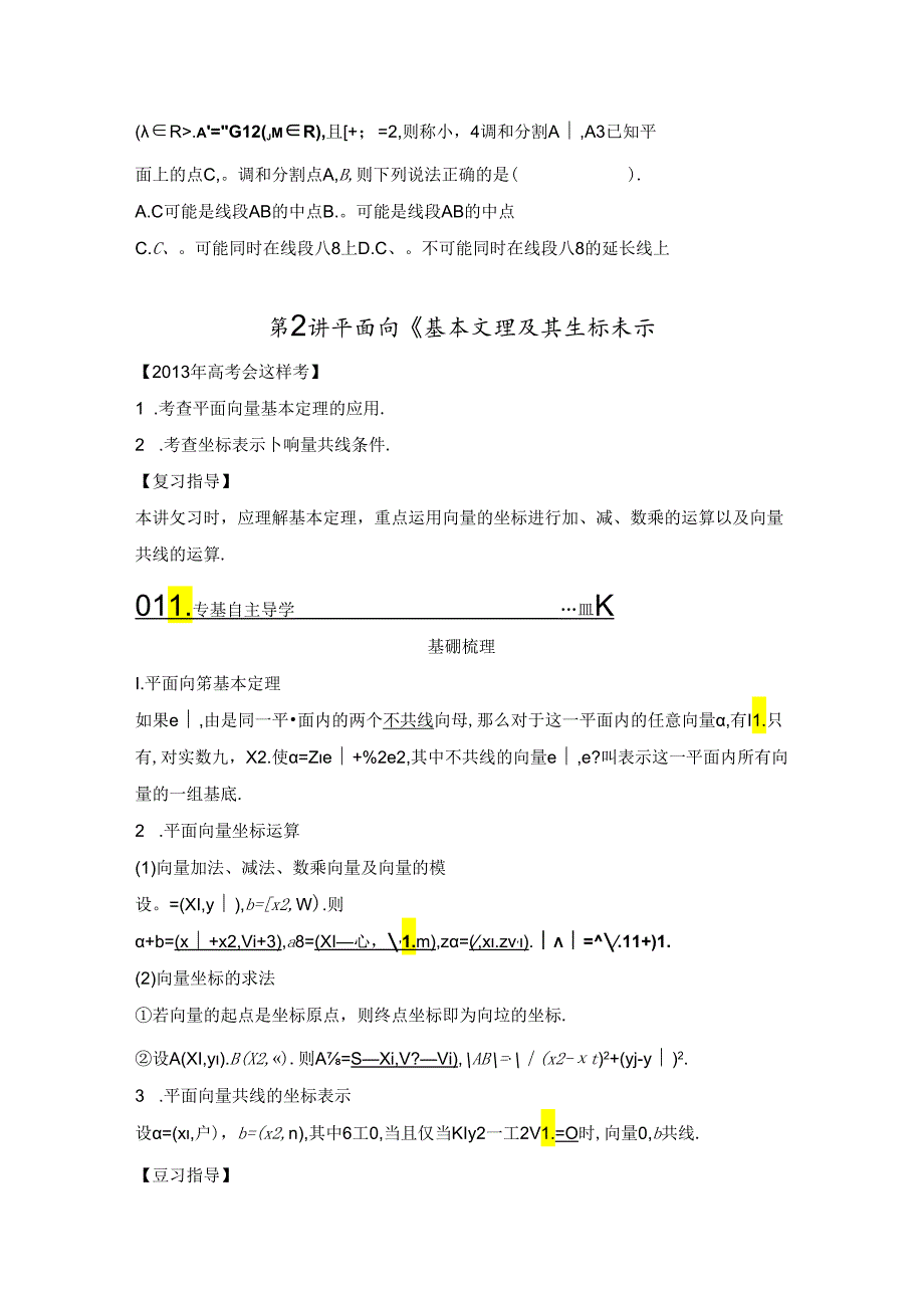 第五章-平向量-2.docx_第1页