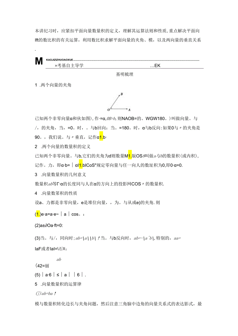 第五章-平向量-2.docx_第2页