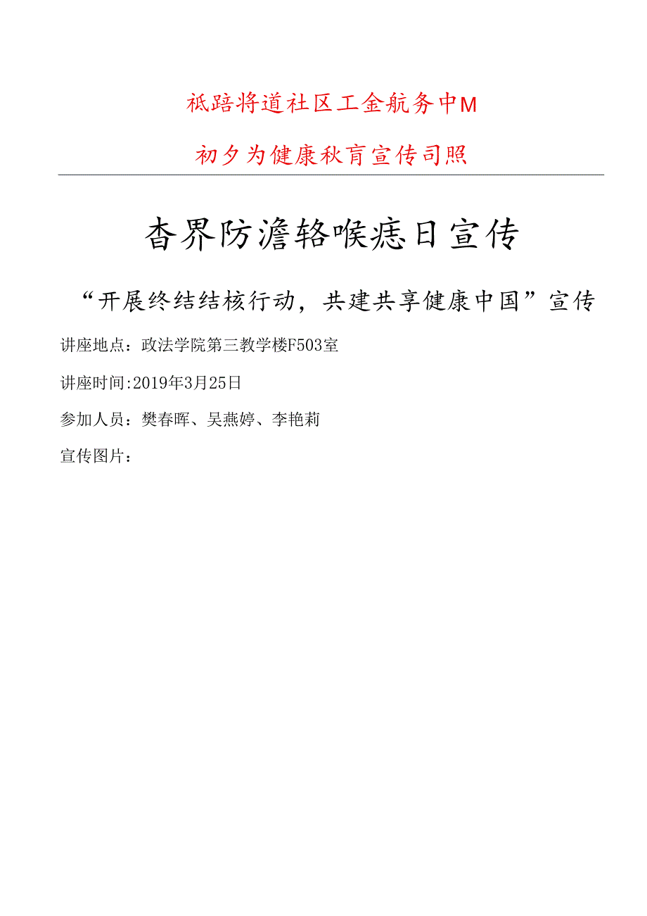 西路中心结核病防治知识讲座简报2019.3.25.docx_第1页