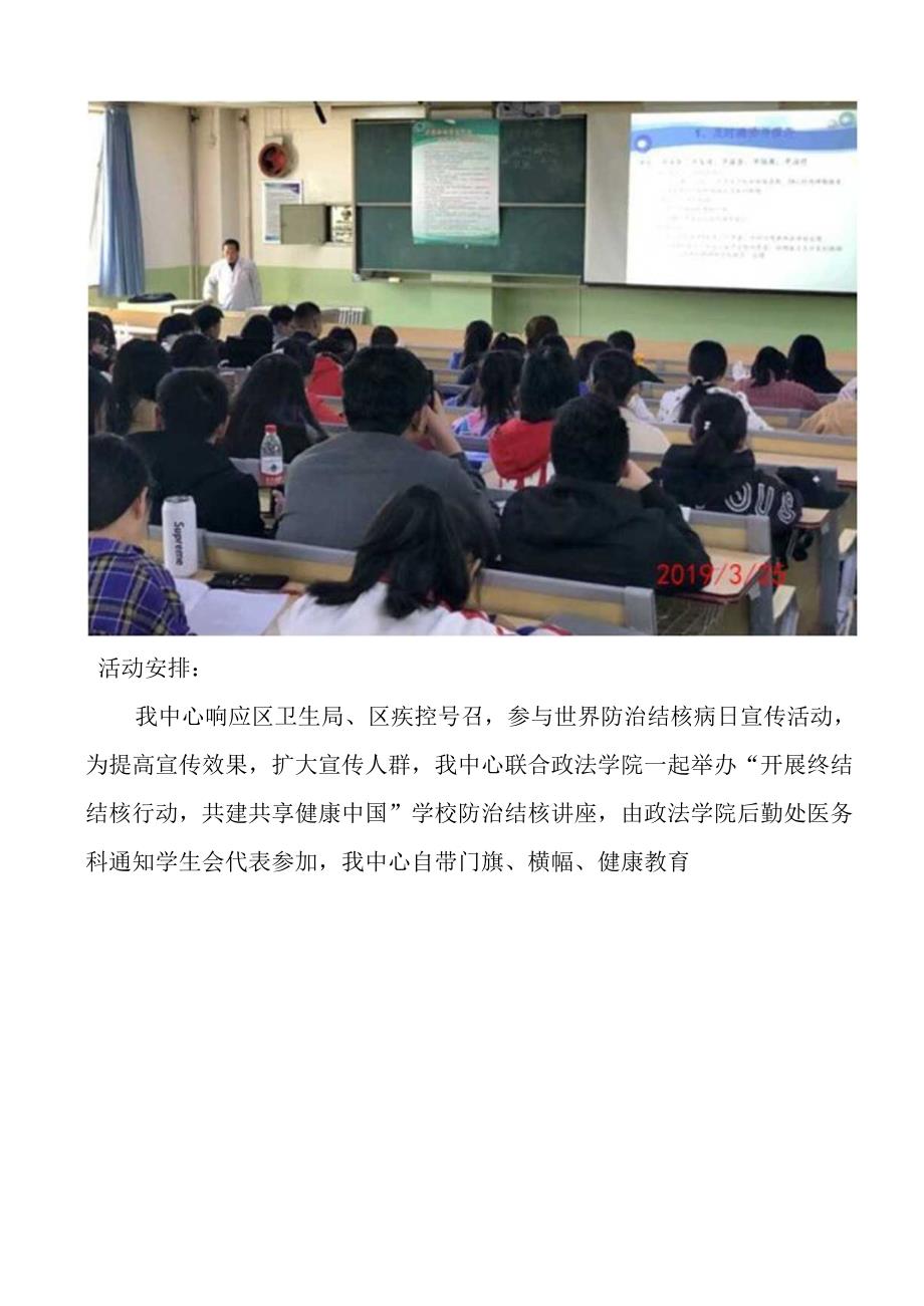 西路中心结核病防治知识讲座简报2019.3.25.docx_第3页