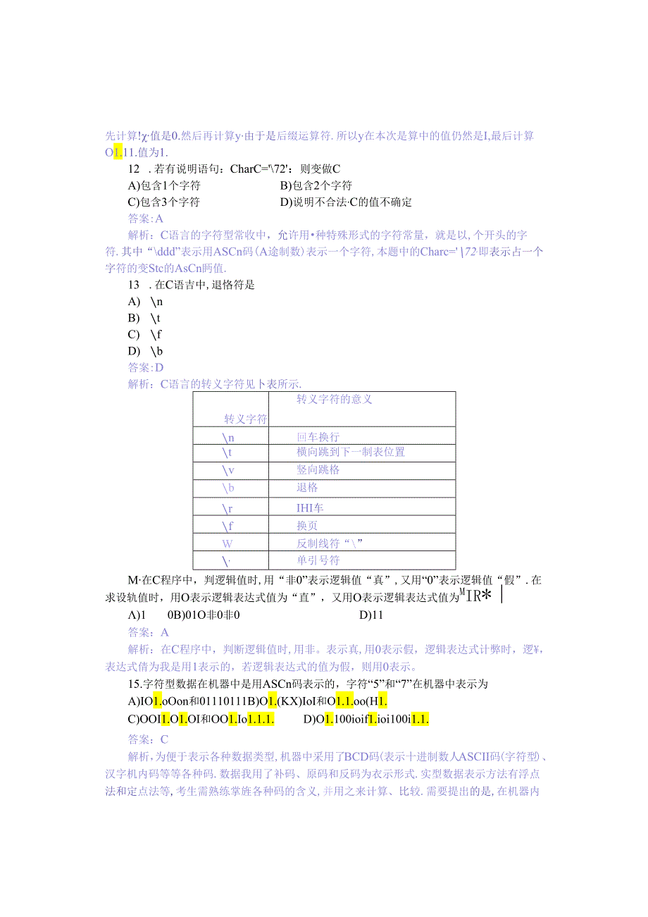 第2-5-9章-习题与答案.docx_第3页