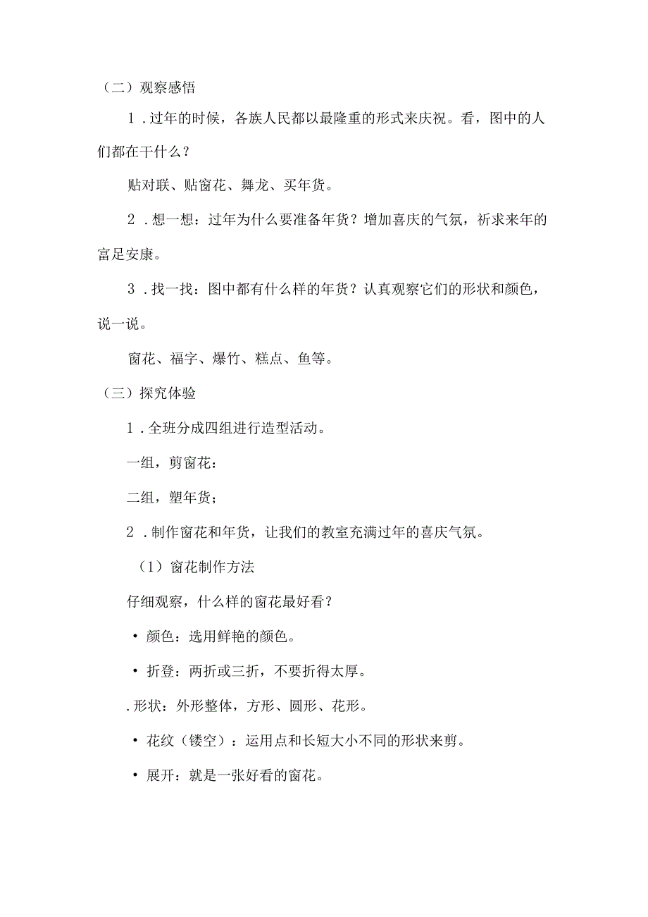 第19课 过年啦（教学设计）-2023-2024学年人教版（2012）美术一年级上册.docx_第2页