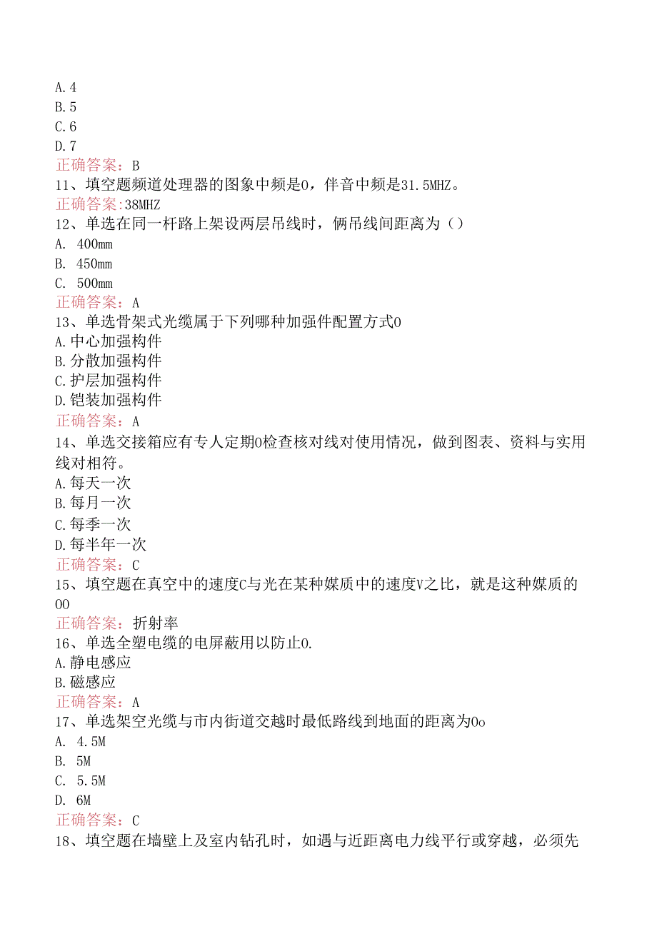 线务员考点（三）.docx_第2页