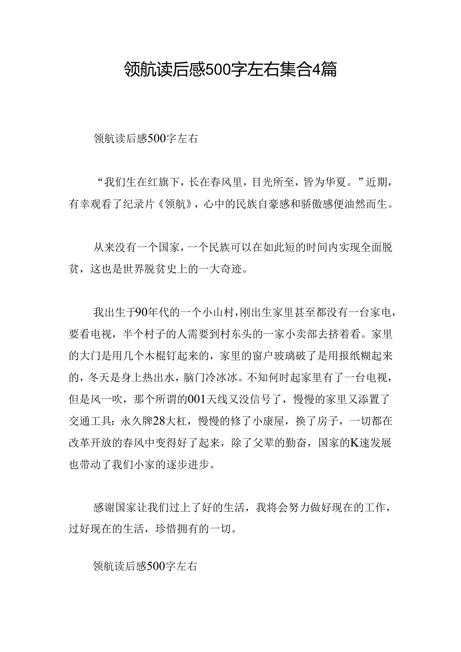 领航读后感500字左右集合4篇.docx_第1页