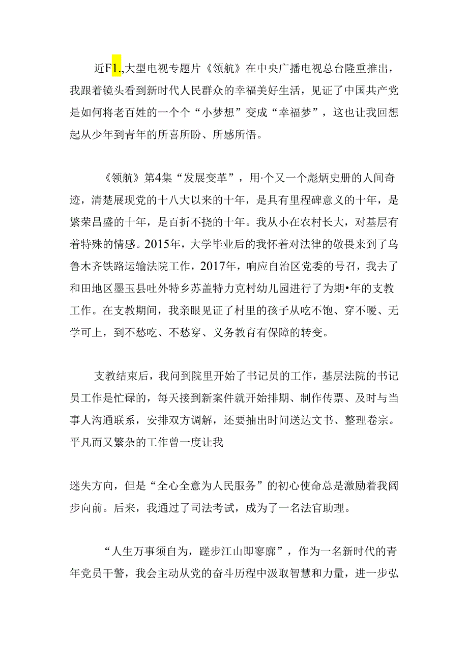 领航读后感500字左右集合4篇.docx_第2页