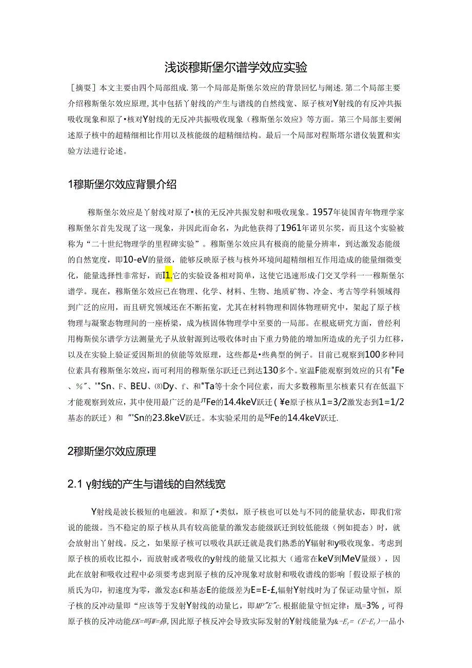 穆斯堡尔谱学及其应用.docx_第2页